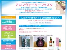 アロマウォーターフェスタに参加いたします