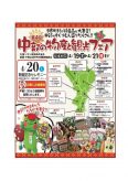 第4回 中部の物産と観光フェアへ参加いたします。